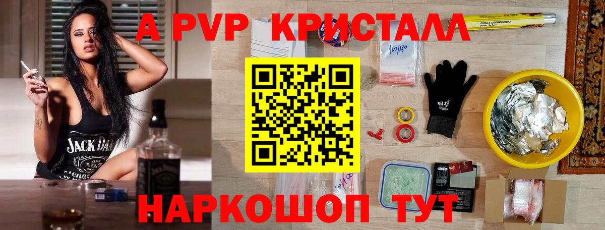 Alfa_PVP кристаллы Тамбов