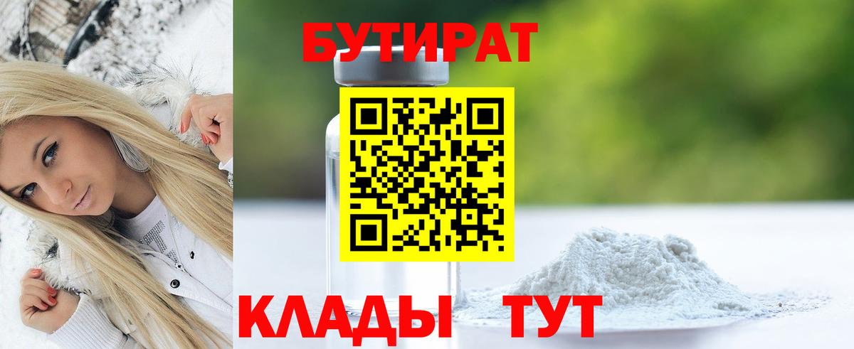 Бутират вода Тамбов