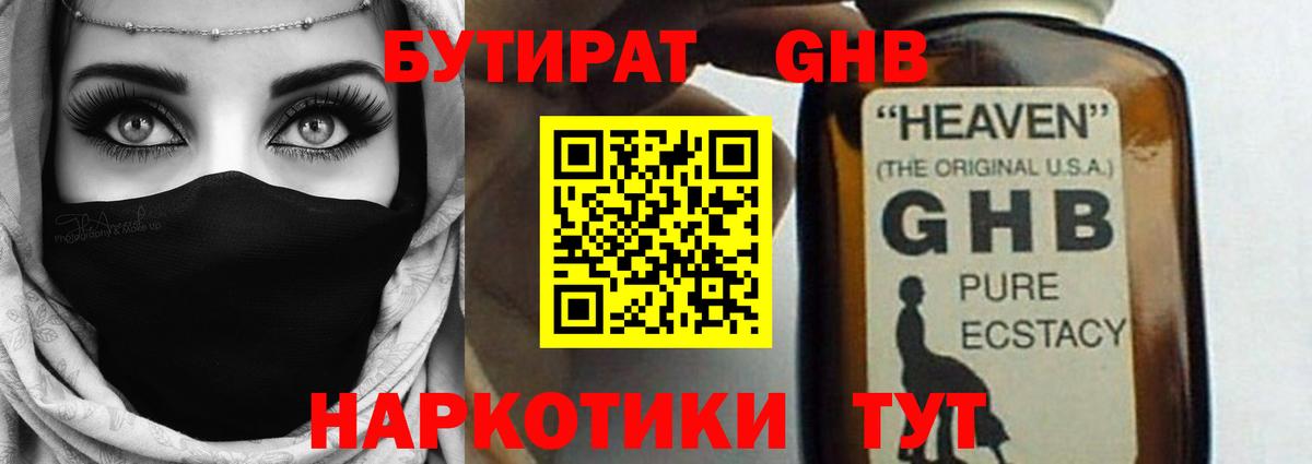 Тамбов  БУТИРАТ  Вход с VPN  БУТИРАТ оксана 