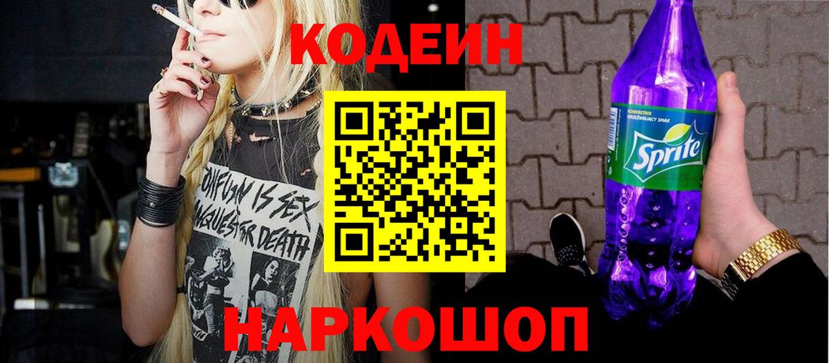Кодеиновый сироп Lean Purple Drank Тамбов
