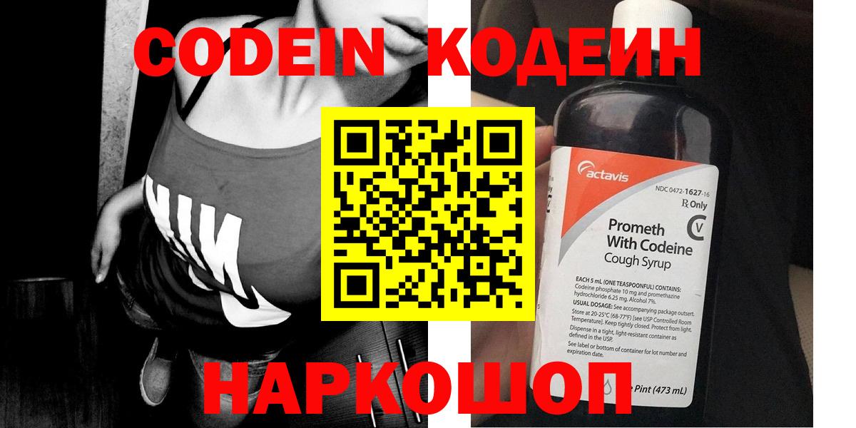 Тамбов  Кодеиновый сироп Lean напиток Lean (лин)  Вход с VPN 
