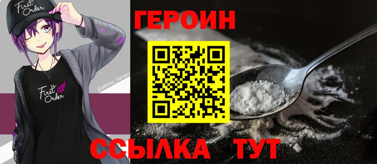Героин  Вход с VPN  Тамбов  ГЕРОИН Афган 