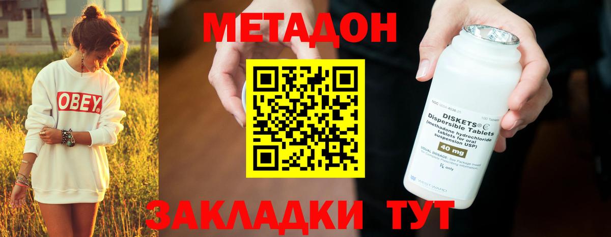 Метадон белоснежный Тамбов