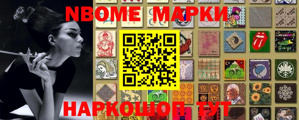 Марки N-bome 1500мкг Тамбов