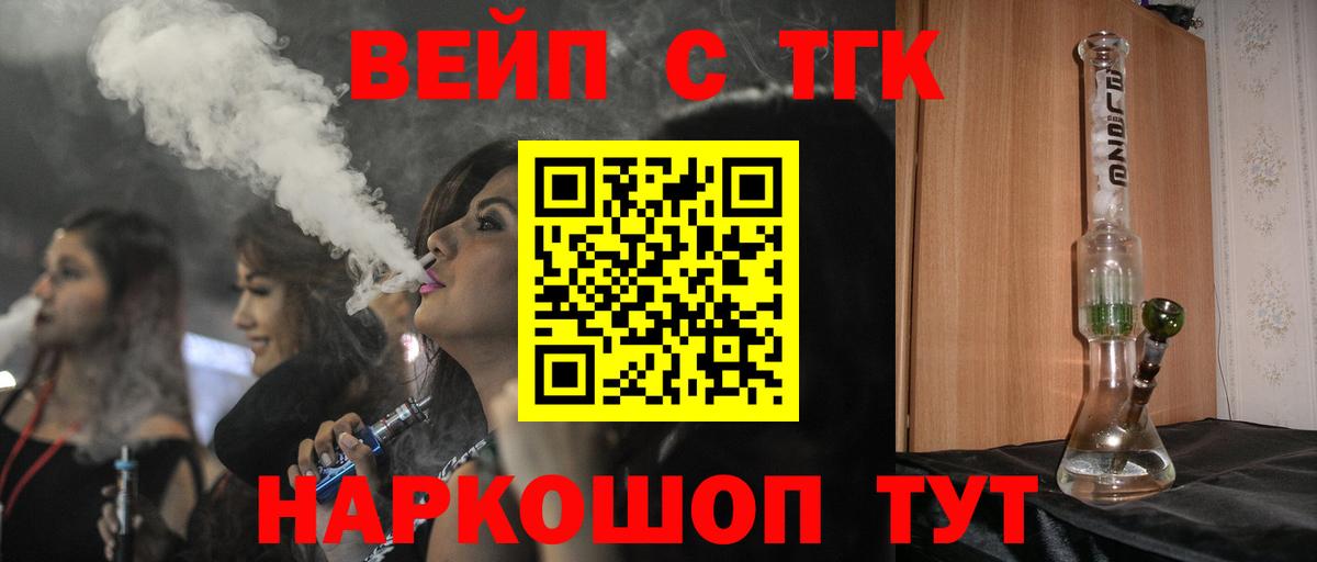 ТГК вейп Тамбов
